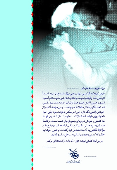 به فرزند عزیزم